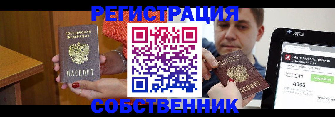 прописка для работы в Называевске