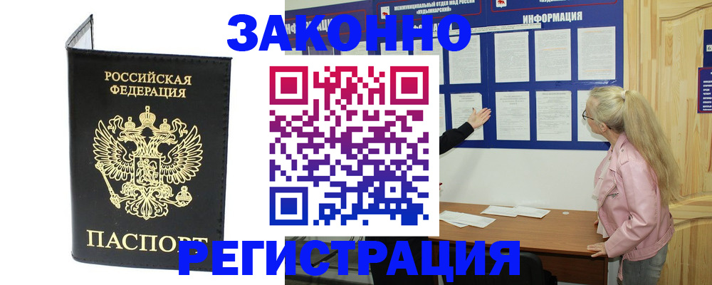 прописка паспорт в Называевске