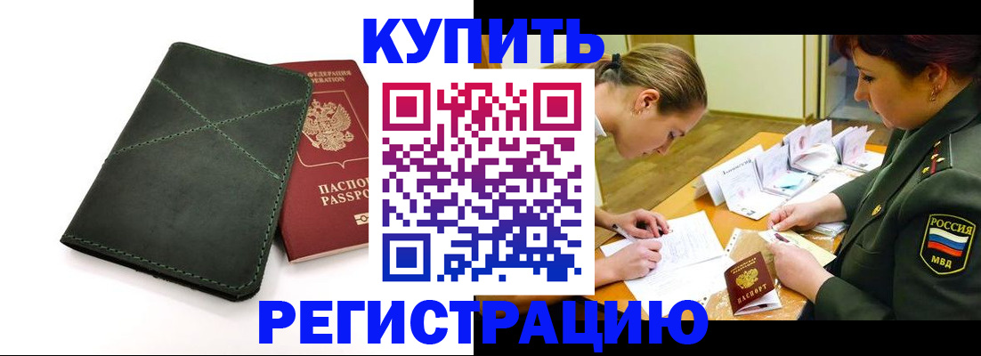 прописка для работы в Называевске
