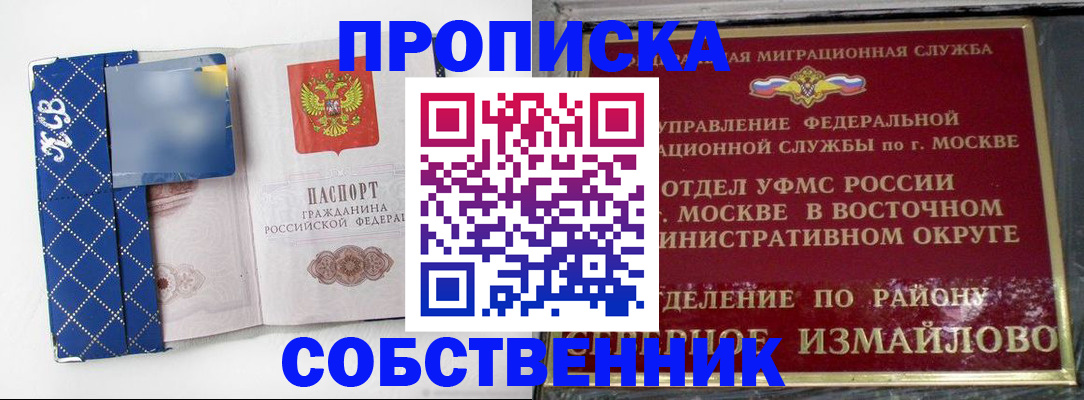 прописка регистрация в Называевске