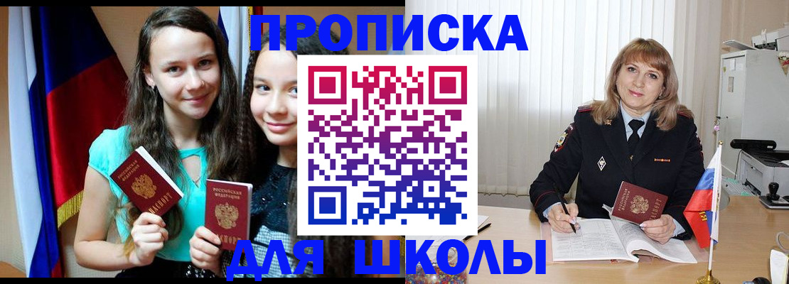 регистрация для школы в Называевске